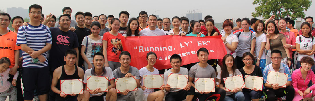 關(guān)于首屆“Running，LY’ER”的活動(dòng)簡(jiǎn)報(bào)